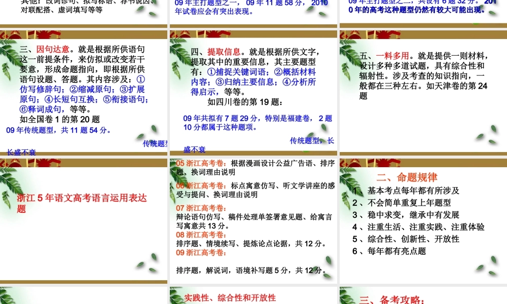2010年3月浙江省台州高三语文二次高考复习研讨会资料：语言运用讲座