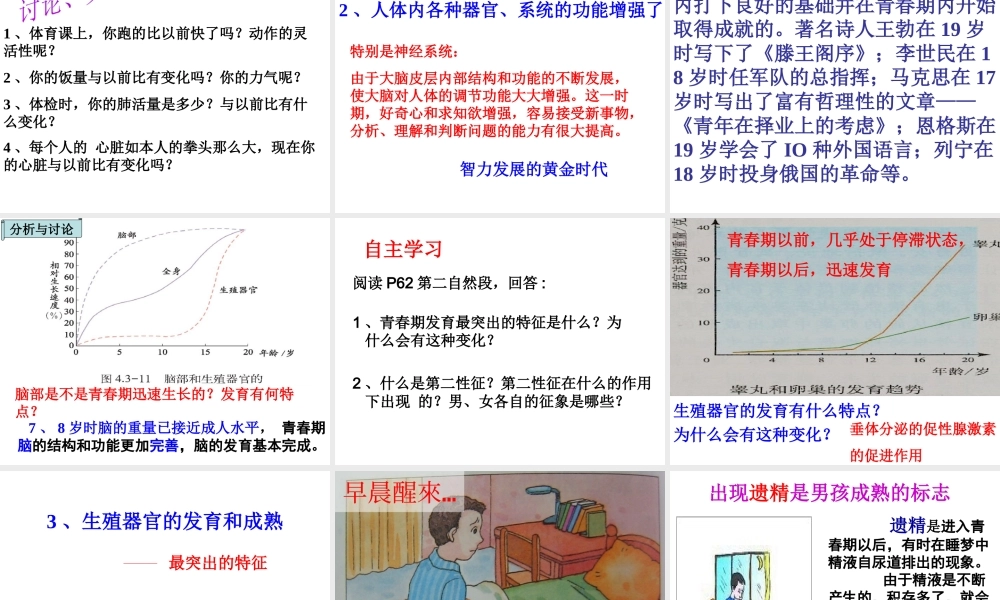 -八年级生物上册 4.3.2 青春期发育优秀课件 （新版）济南版-（新版）济南版初中八年级上册生物课件