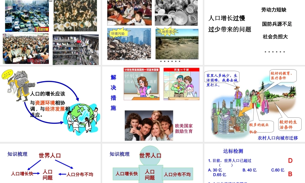 2014-2015学年七年级地理上册 第三章 第一节世界的人口课件 湘教版