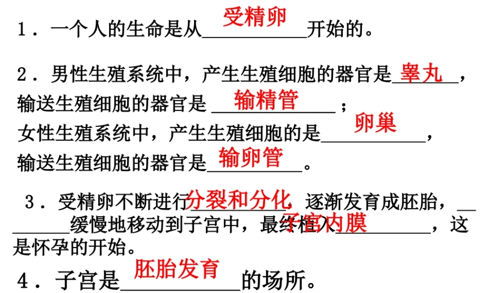 -八年级生物上册 4.3.2 青春期发育优秀课件 （新版）济南版-（新版）济南级上册生物课件