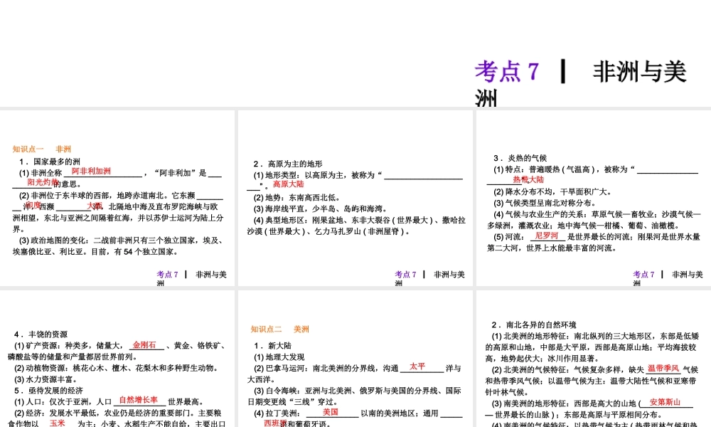 2013届中考地理最后冲刺练 考点7 非洲与美洲课件 湘教版