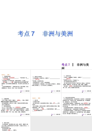 2013届中考地理最后冲刺练 考点7 非洲与美洲课件 湘教版
