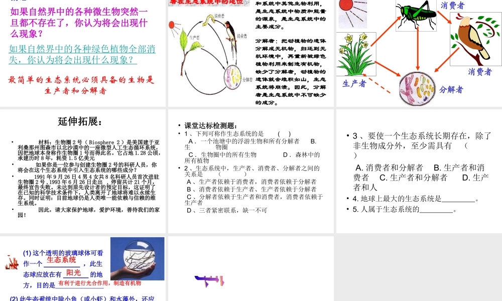 -八年级生物上册 5.1.1 生命的起源优秀课件 （新版）济南版-（新版）济南版初中八年级上册生物课件