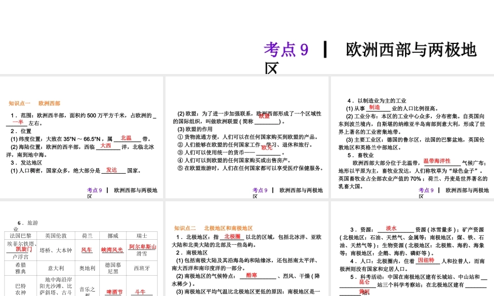 2013届中考地理最后冲刺练 考点9 欧洲西部与两极地区课件 湘教版