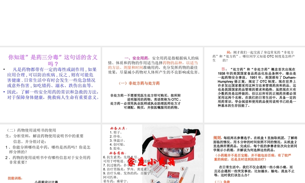 -八年级生物下册 第八单元 第二章 用药与急救复习课件 新人教版-新人教版初中八年级下册生物课件