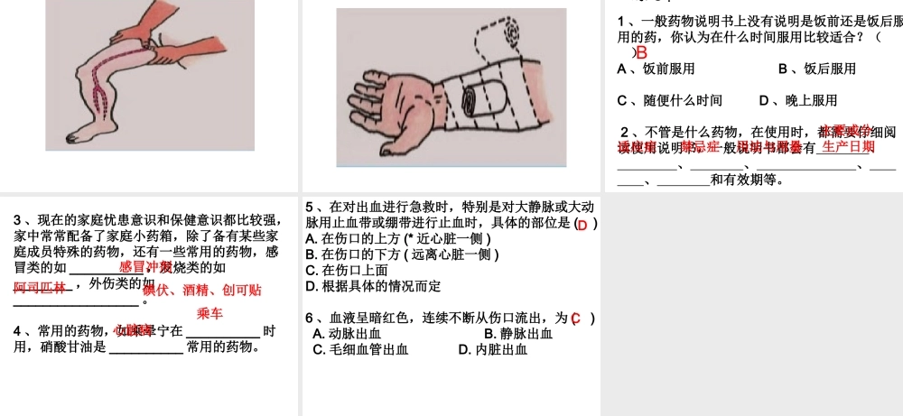-八年级生物下册 第八单元 第二章 用药与急救复习课件 新人教版-新人教版初中八年级下册生物课件