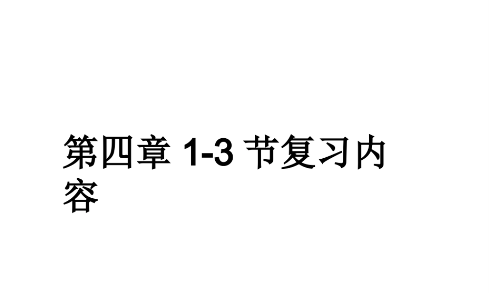 2014-2015学年七年级地理上册 第四章 第1-3节复习课件 湘教版
