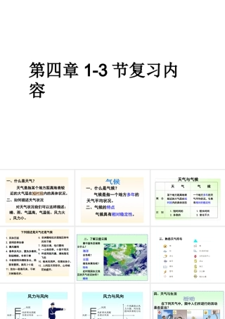 2014-2015学年七年级地理上册 第四章 第1-3节复习课件 湘教版