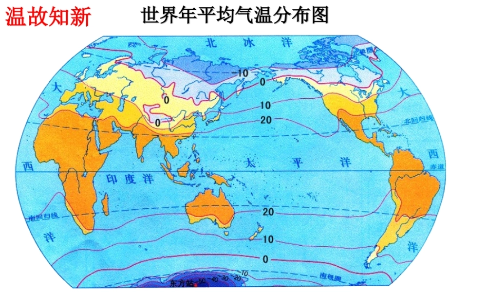 2014-2015学年七年级地理上册 第四章 第二节 气温和降水（第1课时）课件 湘教版