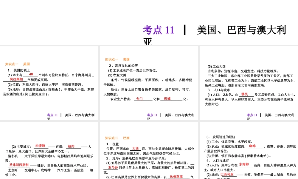 2013届中考地理最后冲刺练 考点11 美国、巴西与澳大利亚课件 湘教版