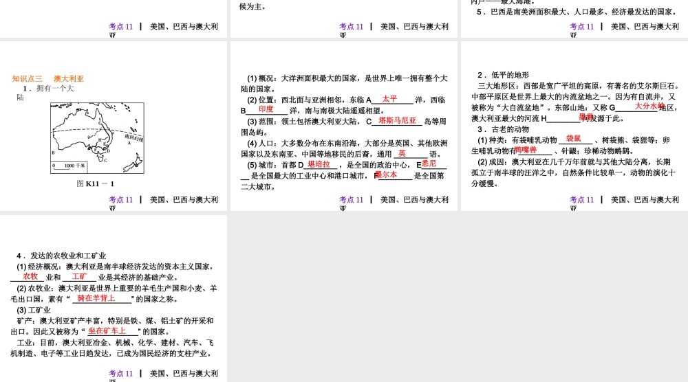2013届中考地理最后冲刺练 考点11 美国、巴西与澳大利亚课件 湘教版