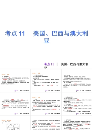 2013届中考地理最后冲刺练 考点11 美国、巴西与澳大利亚课件 湘教版
