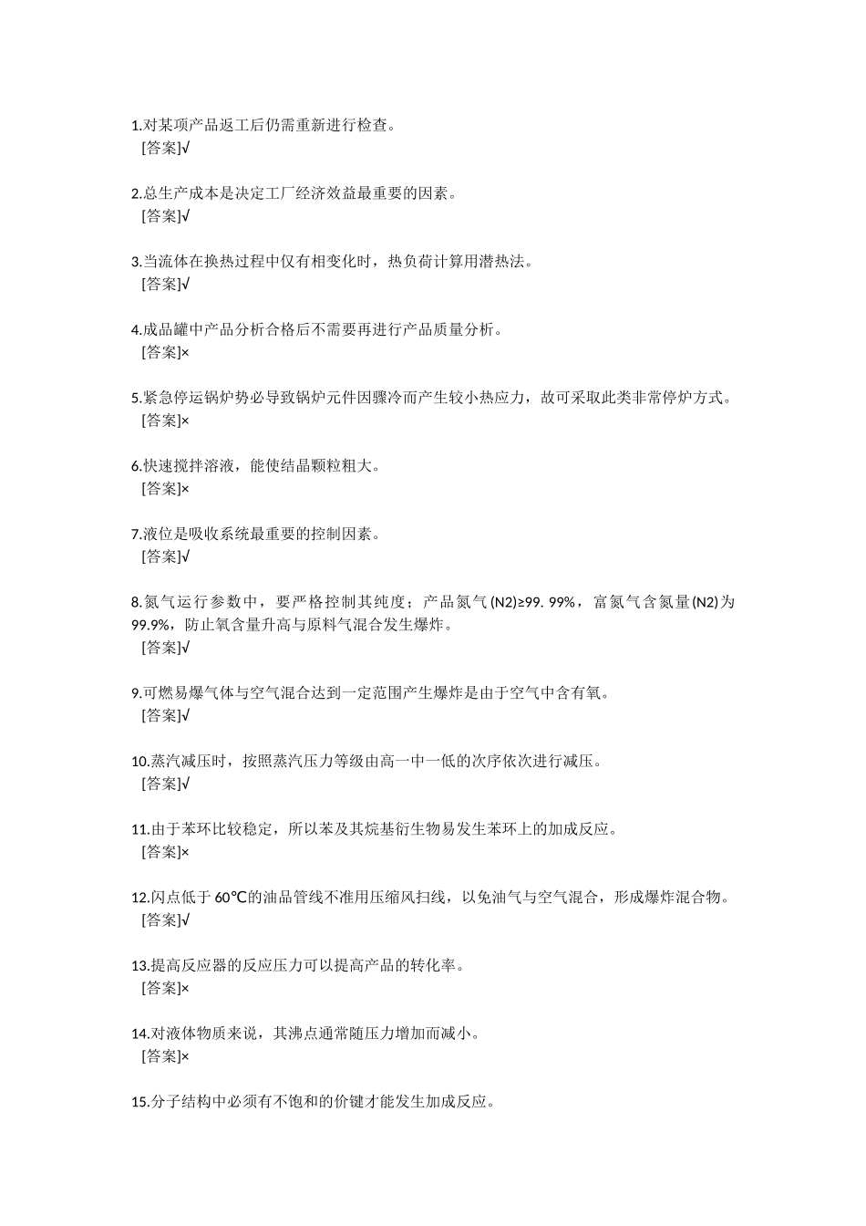 对某项产品返工后仍需重新进行检查测试题_第1页