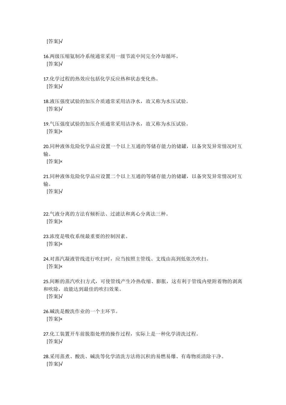 对某项产品返工后仍需重新进行检查测试题_第2页