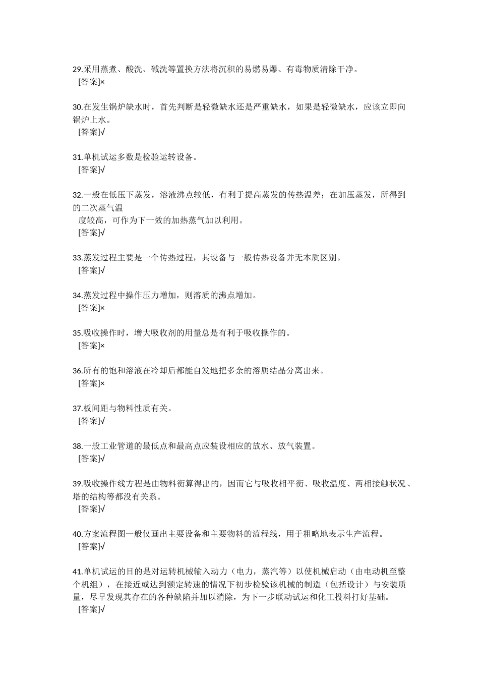 对某项产品返工后仍需重新进行检查测试题_第3页