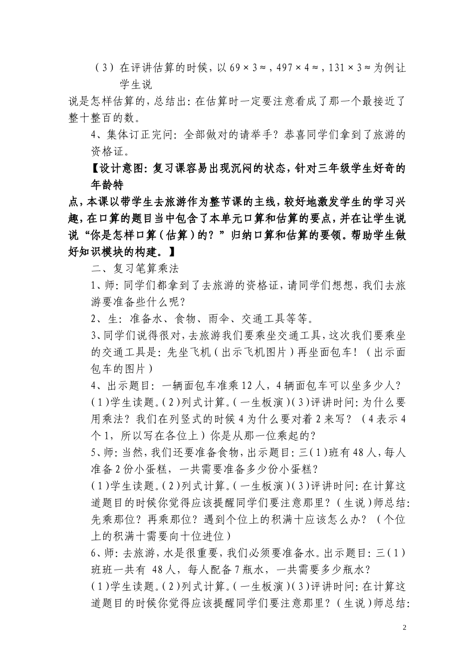 多位数乘一位数复习课教案_第2页