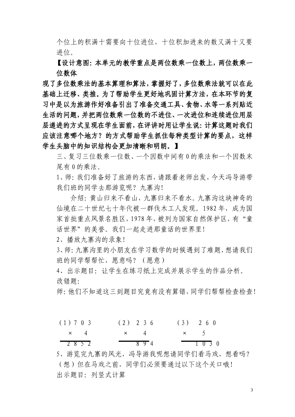 多位数乘一位数复习课教案_第3页