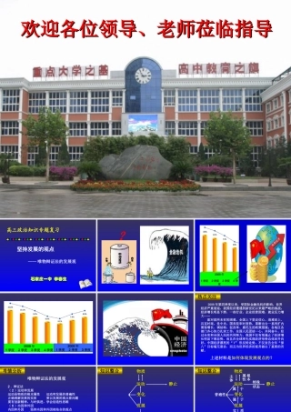 2010年河北省石家庄高三政治知识专题复习教学建议 坚持发展的观点新人教版
