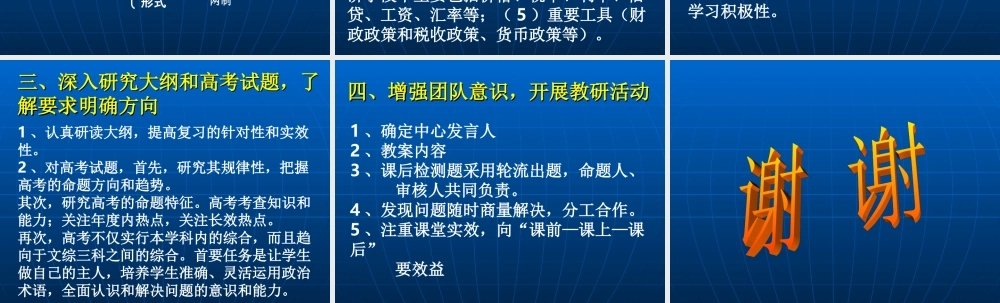 2010年河北省石家庄高三政治知识专题复习教学建议 知识专题复习的白瑜新人教版