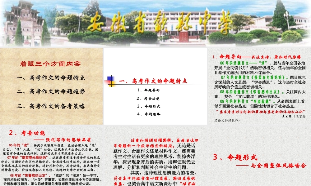 2010年皖江四市高三语文高考研讨会：高考作文备考之我见