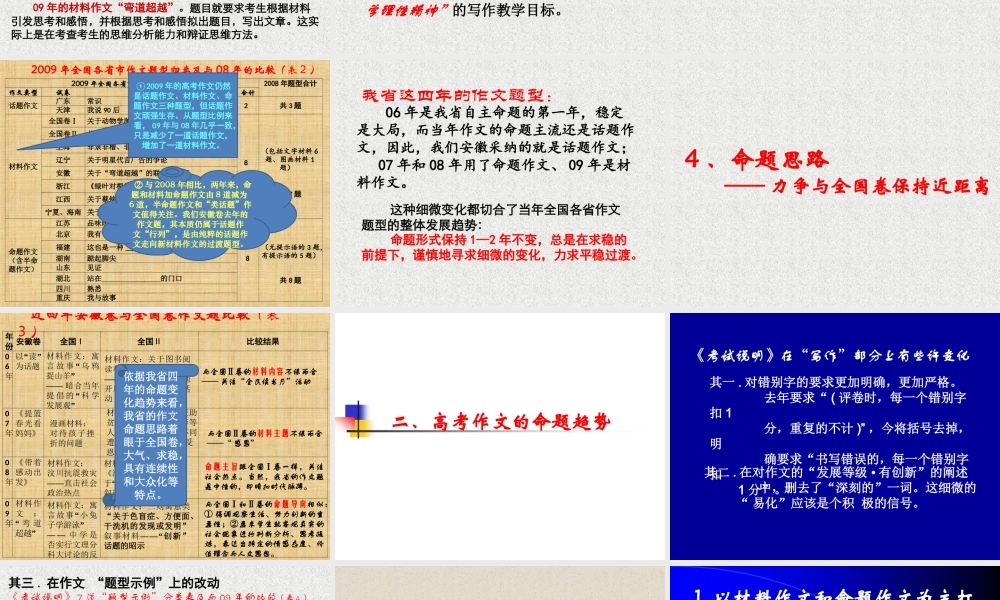 2010年皖江四市高三语文高考研讨会：高考作文备考之我见