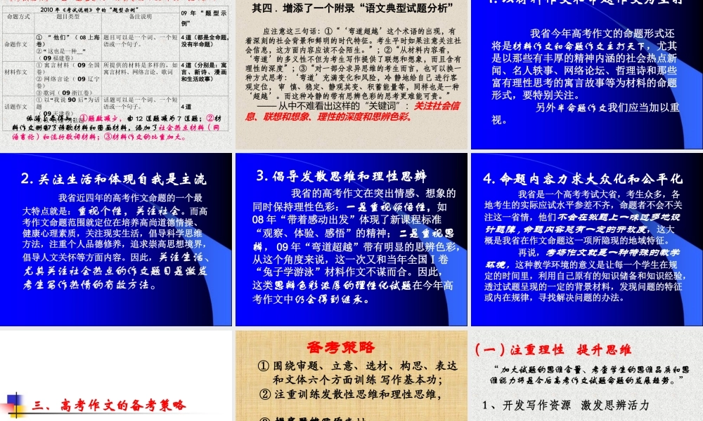 2010年皖江四市高三语文高考研讨会：高考作文备考之我见