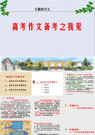 2010年皖江四市高三语文高考研讨会：高考作文备考之我见