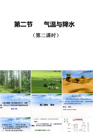 2014-2015学年七年级地理上册 第四章 第二节 气温和降水（第2课时）课件 湘教版
