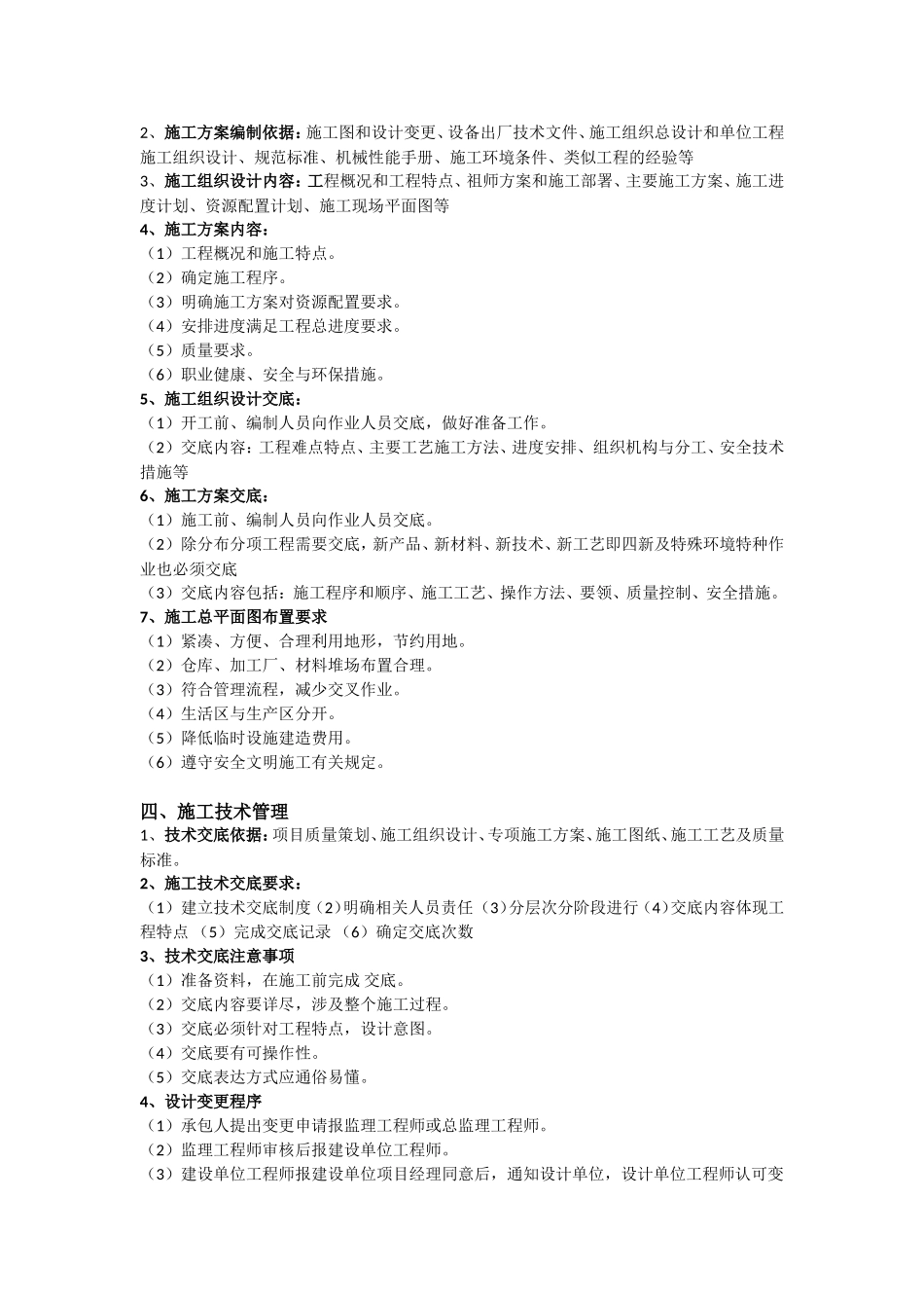 二建机电实务案例考点速记_第2页