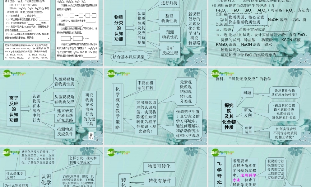 2010年福建省高三化学骨干教师培训 基于学习潜能考查的命题和复习素材