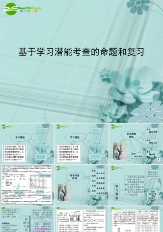 2010年福建省高三化学骨干教师培训 基于学习潜能考查的命题和复习素材