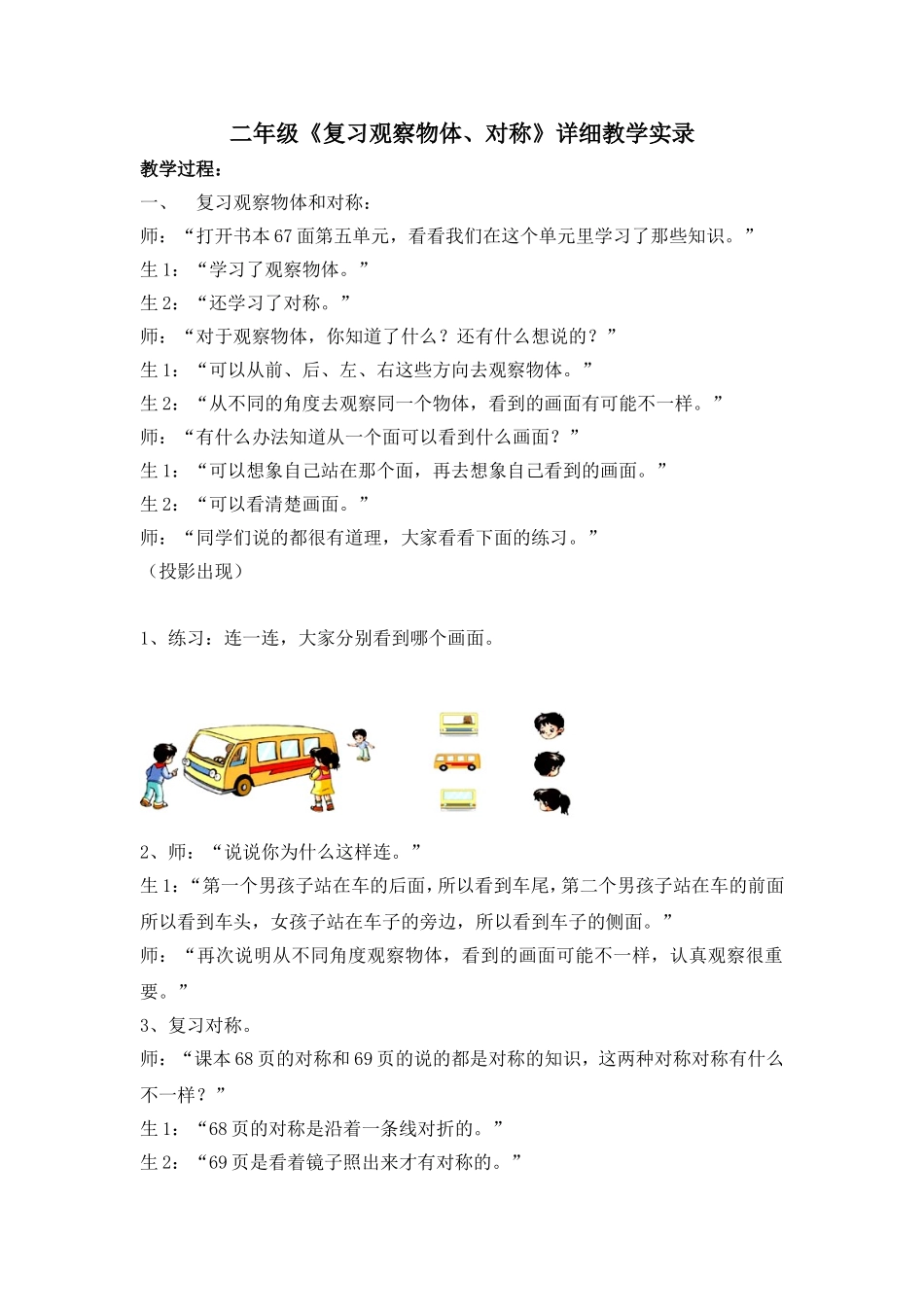 二年级《复习观察物体、对称》详细教学实录_第1页