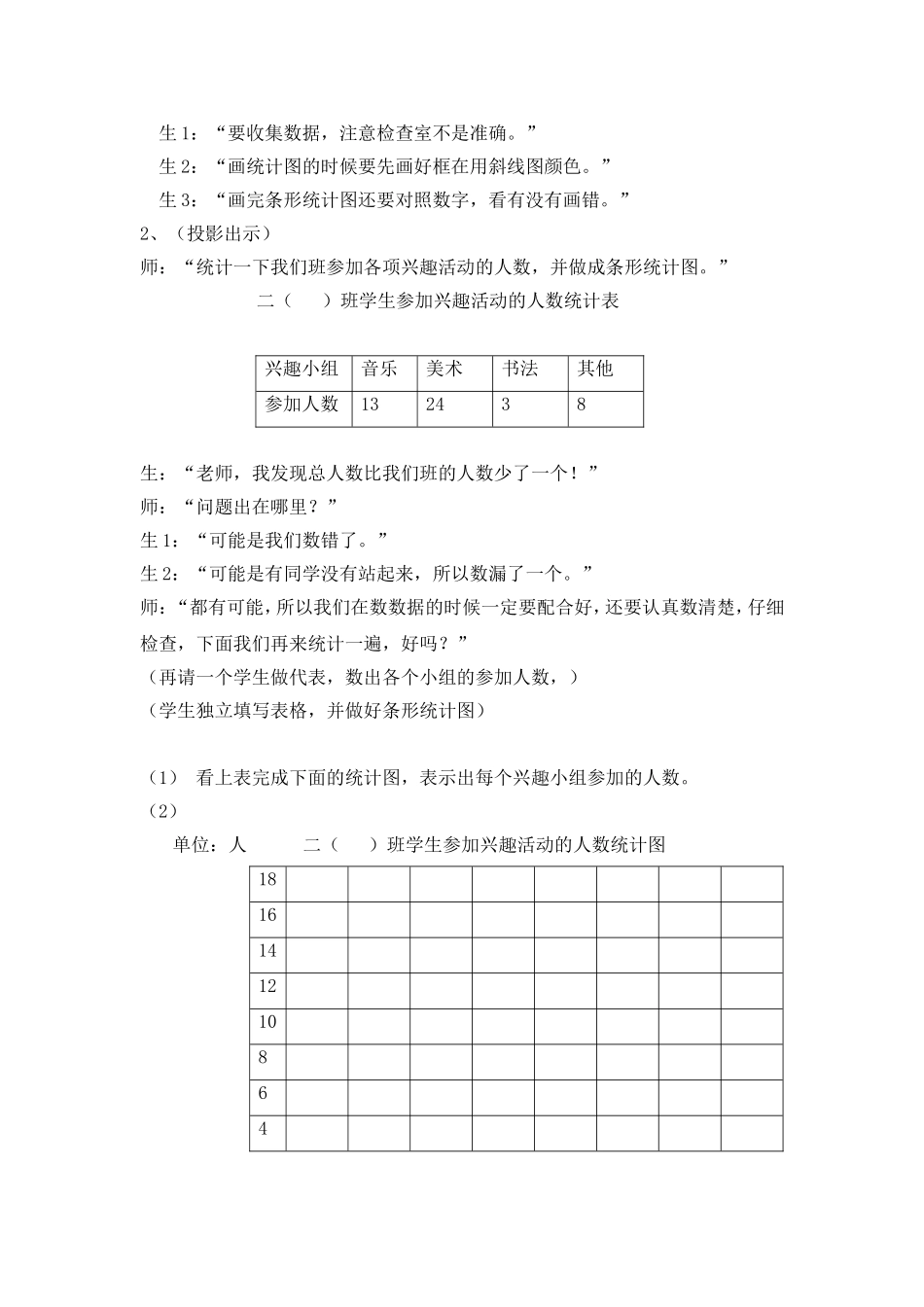 二年级《复习观察物体、对称》详细教学实录_第3页