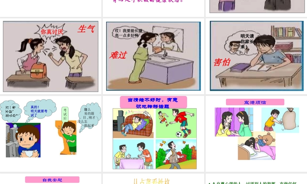 -八年级生物下册 第八单元 第三章 了解自己 增进健康复习课件 新人教版-新人教级下册生物课件