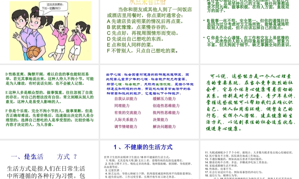 -八年级生物下册 第八单元 第三章 了解自己 增进健康复习课件 新人教版-新人教级下册生物课件
