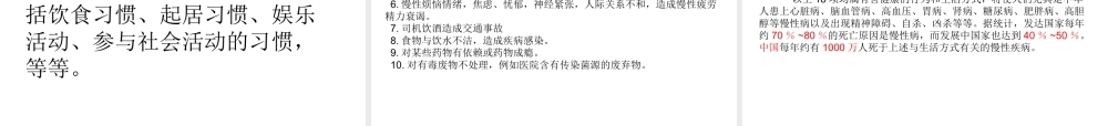 -八年级生物下册 第八单元 第三章 了解自己 增进健康复习课件 新人教版-新人教级下册生物课件