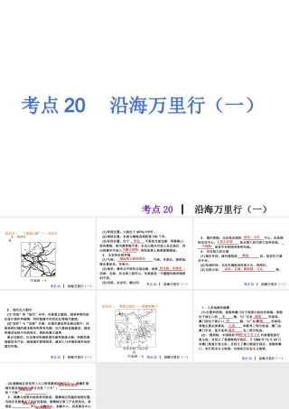 2013届中考地理最后冲刺练 考点20 沿海万里行课件 湘教版