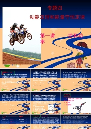 2010年陕西高中物理二轮复习资料：功和功率素材