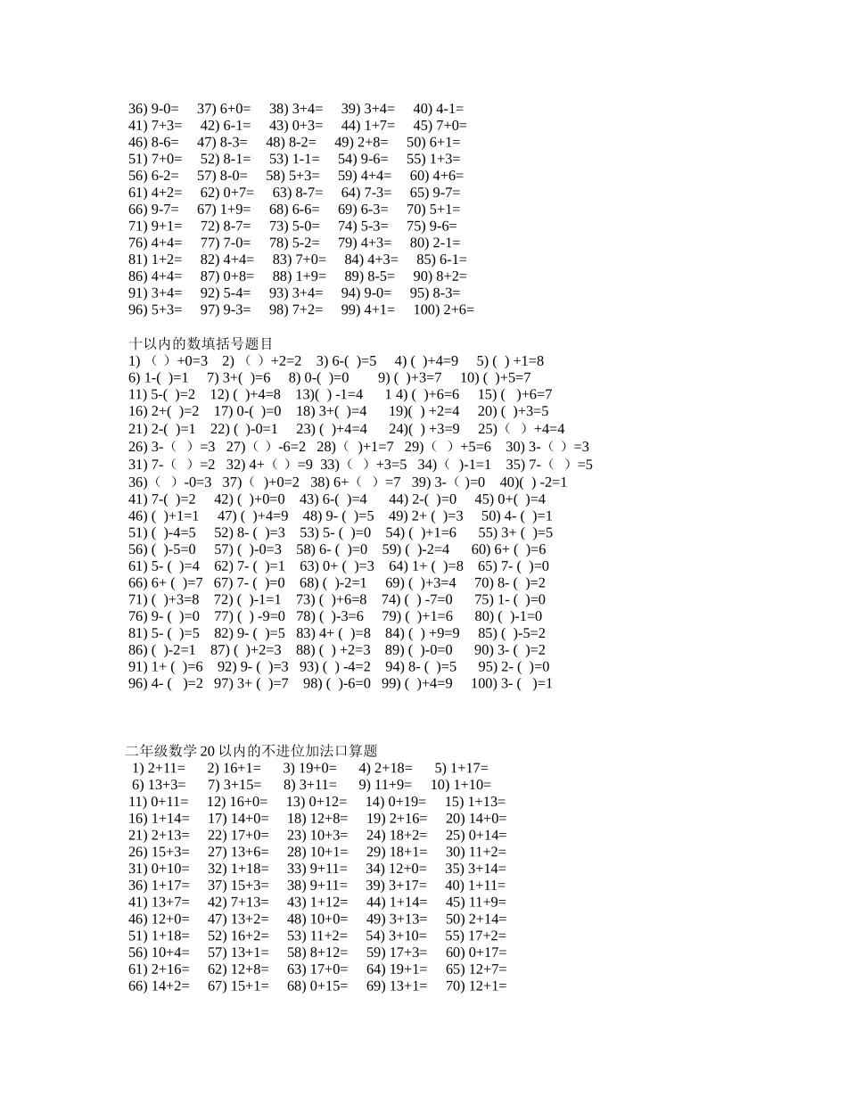 二年级口算练习题大全_第2页