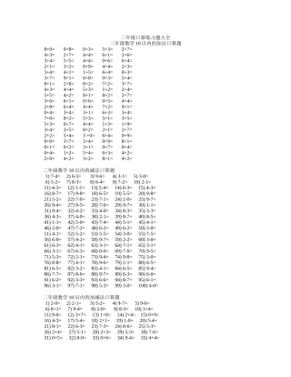 二年级口算练习题大全