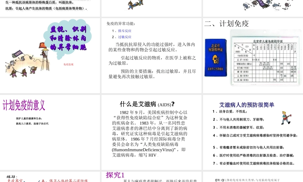-八年级生物下册 第八单元 第一章 传染病和免疫复习课件 新人教版-新人教级下册生物课件