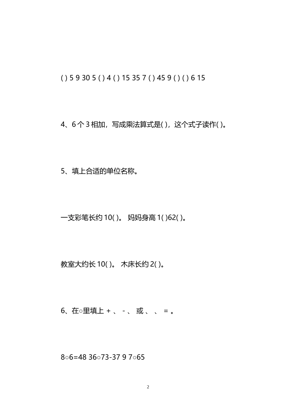 二年级数学寒假作业题及答案_第2页