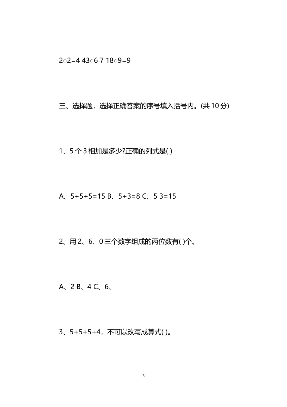 二年级数学寒假作业题及答案_第3页