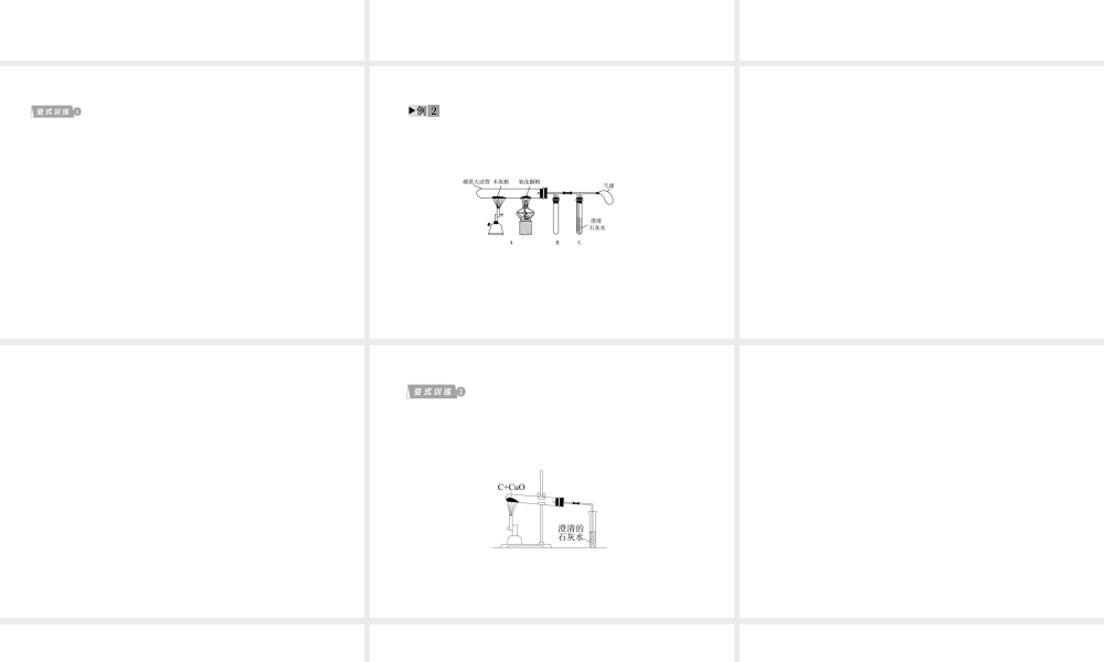 2012版中考化学 专题3 常见碳的单质及其性质复习精品课件（含11真题和12预测试题）
