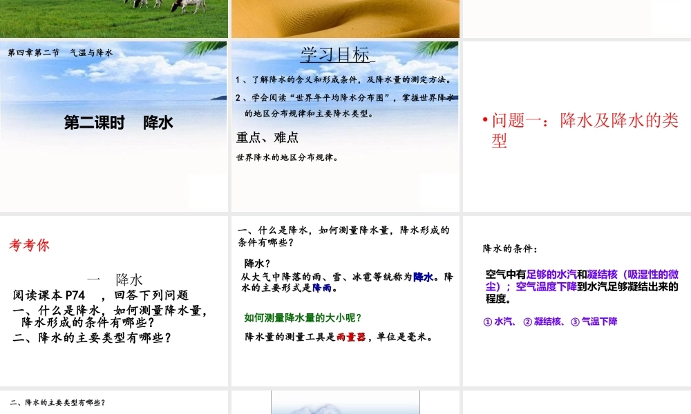 2014-2015学年七年级地理上册 第四章 第二节 气温和降水课件 湘教版