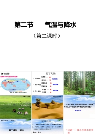 2014-2015学年七年级地理上册 第四章 第二节 气温和降水课件 湘教版