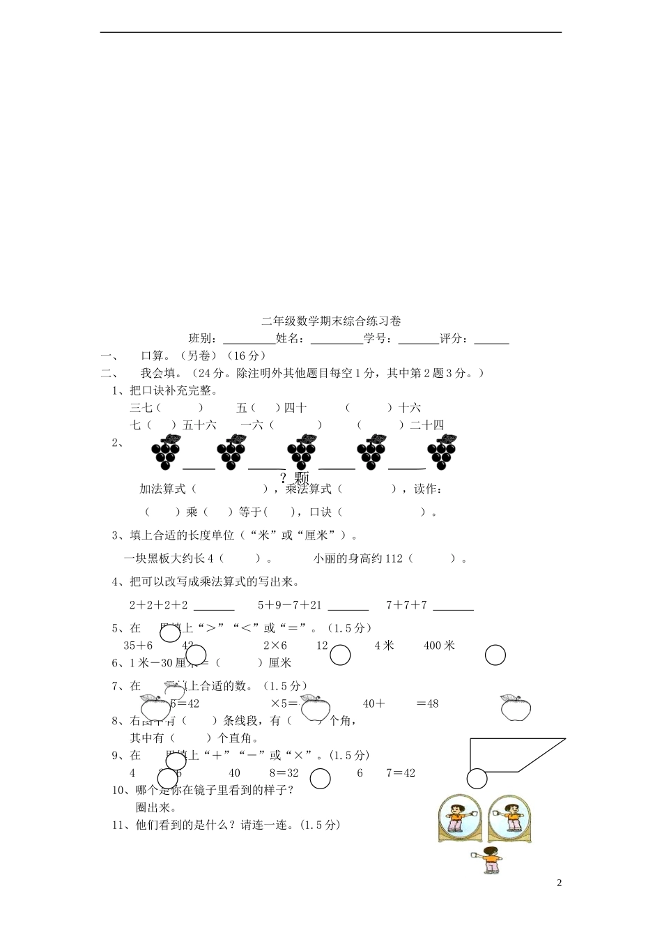 二年级数学上学期期末测试题_第2页