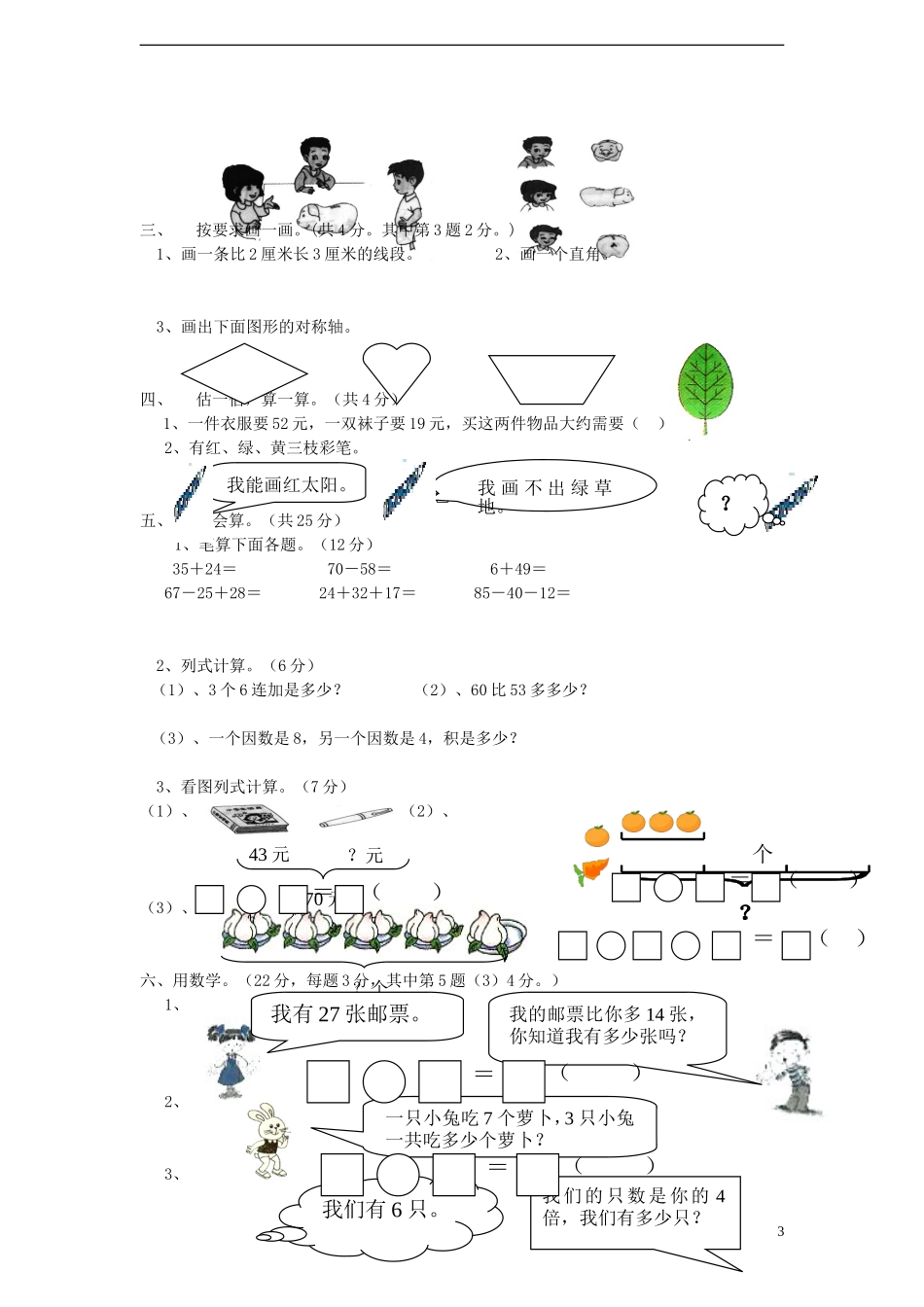 二年级数学上学期期末测试题_第3页