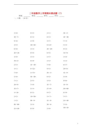 二年级数学上学期期末测试题