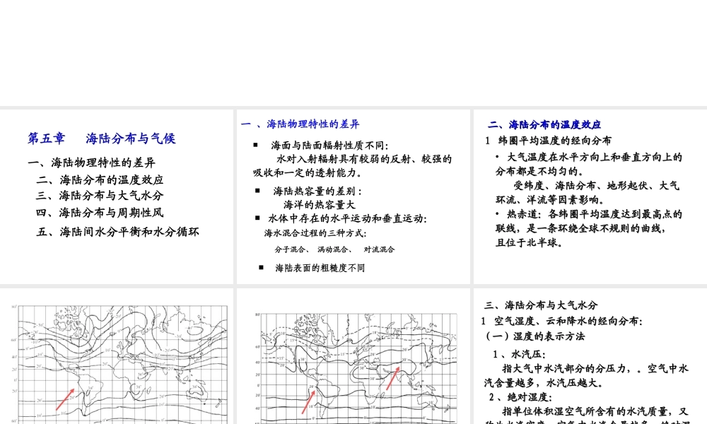 2014-2015学年七年级地理上册 第四章 第三节 影响气候的主要因素课件1 湘教版